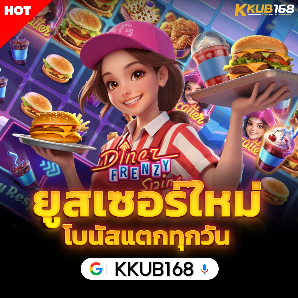 KKUB168 ✅ ทดลองเล่นสล็อต PG, JILI, XO ฟรี บนสล็อตเว็บตรง KKUB168【kkub168.com】